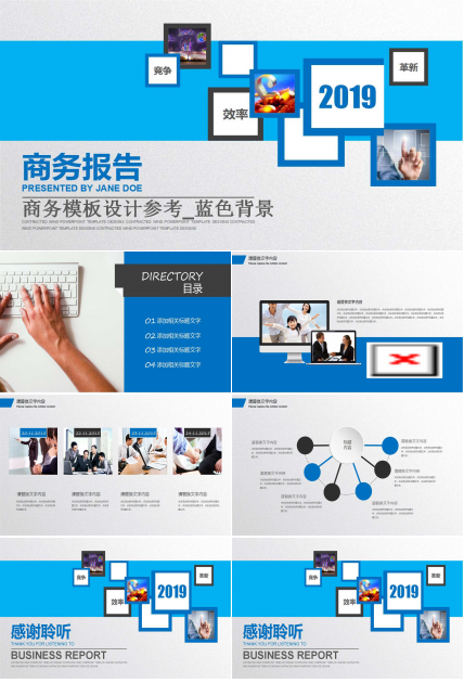 商务模板设计参考_蓝色背景