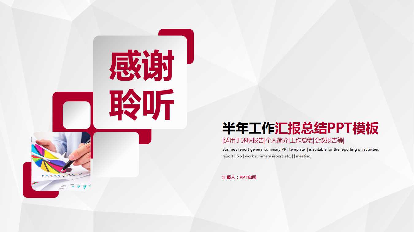 商务型PPT模板下载