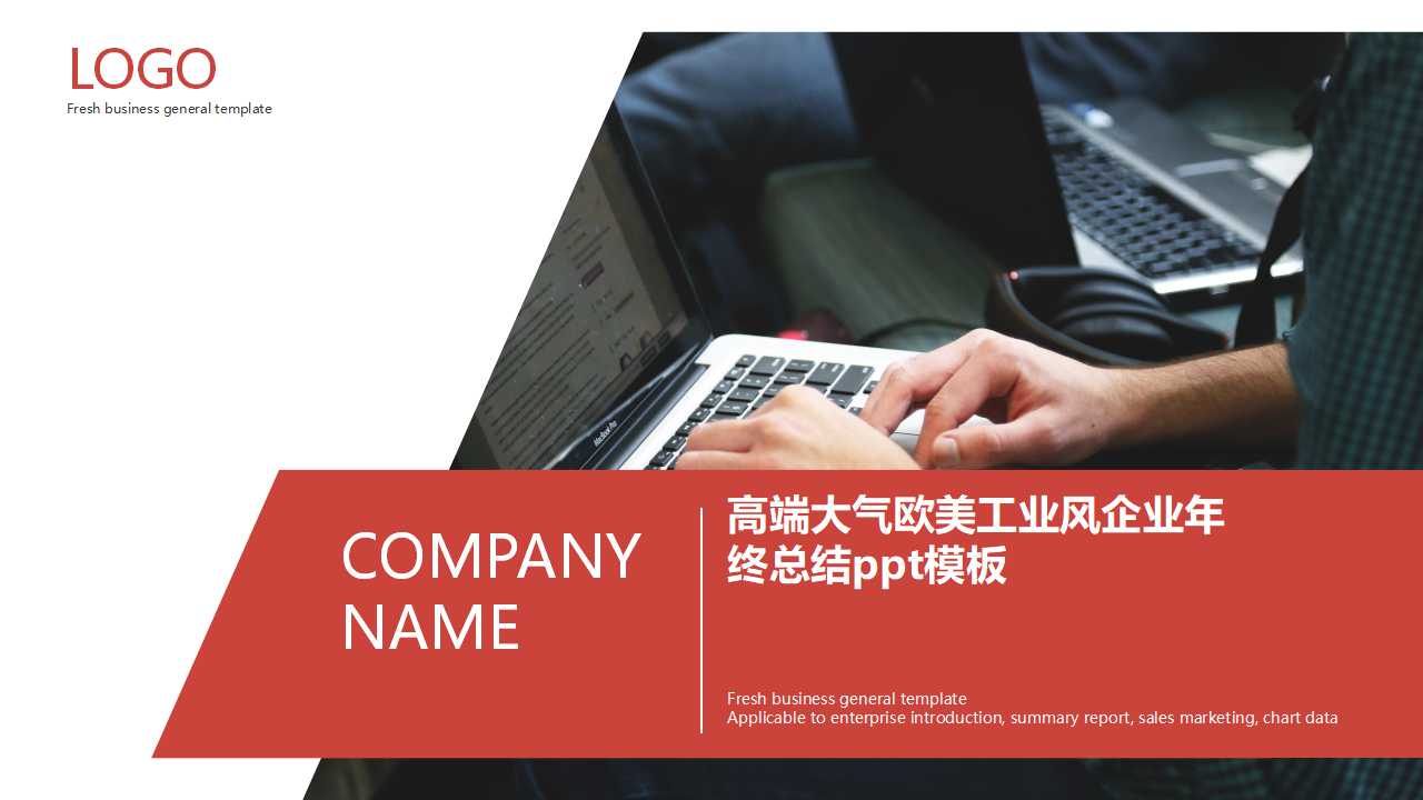 高端大气欧美工业风企业年终总结ppt模板