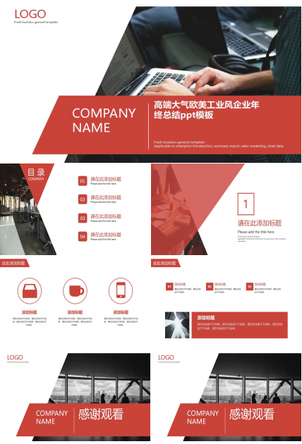 高端大气欧美工业风企业年终总结ppt模板