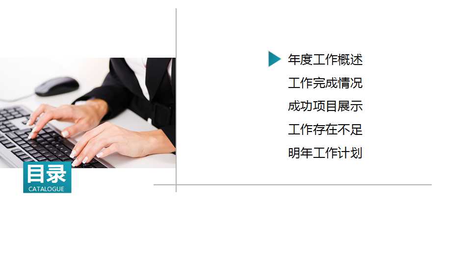 商务幻灯片模板免费下载