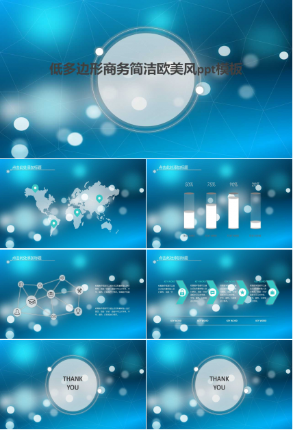 低多边形商务简洁欧美风ppt模板