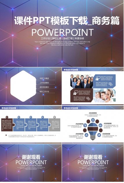 课件PPT模板下载_商务篇