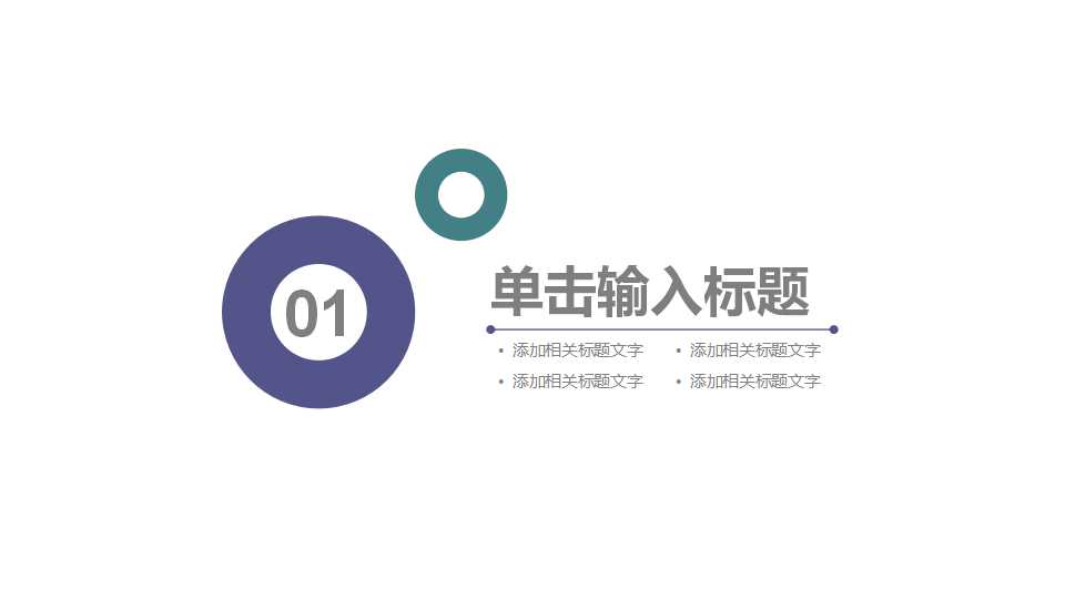 简约精美创意英文欧美风ppt模板