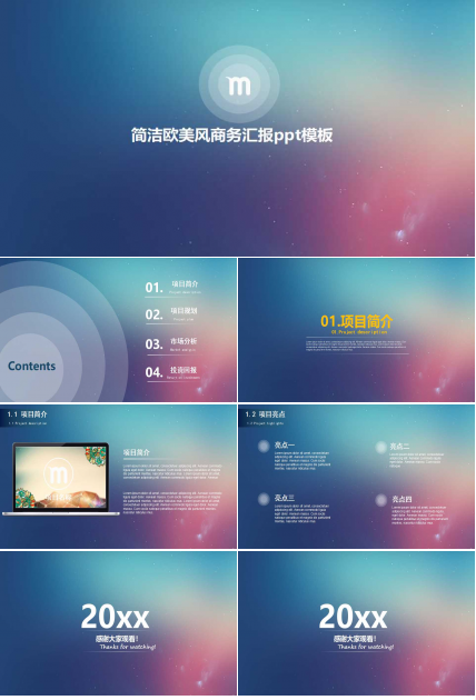 简洁欧美风商务汇报ppt模板