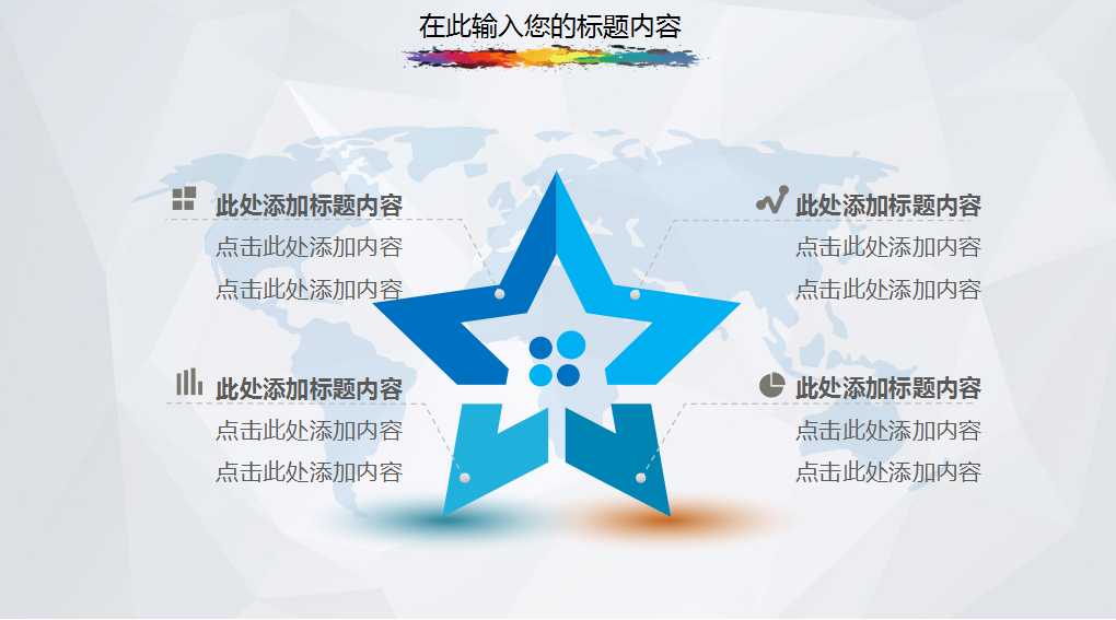 时尚商务模板PPT下载