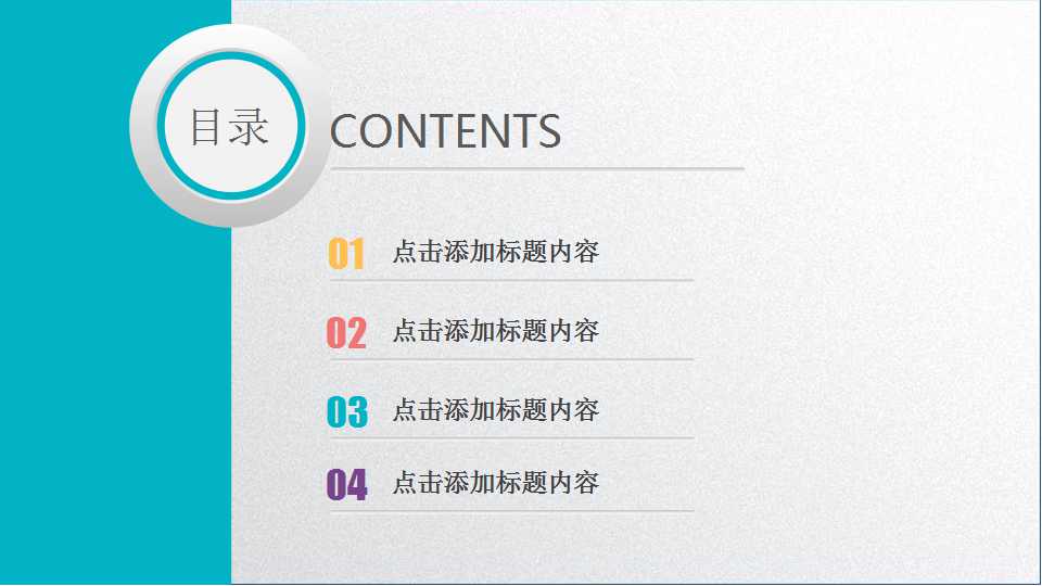 商务谈判PPT模板