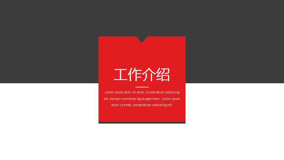 红白搭配欧美创意建筑计划ppt模板