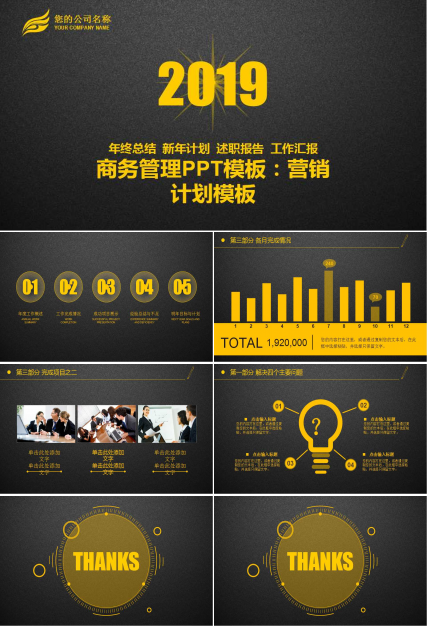 商务管理PPT模板：营销计划模板