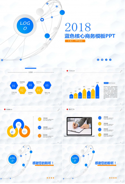蓝色核心商务模板PPT免费下载
