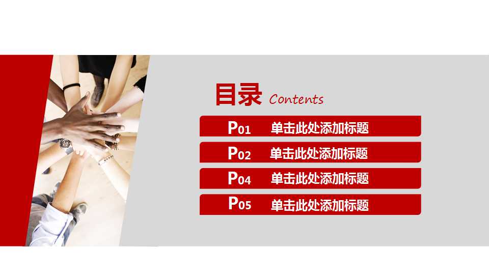 红色的圆角商务PPT模板下载