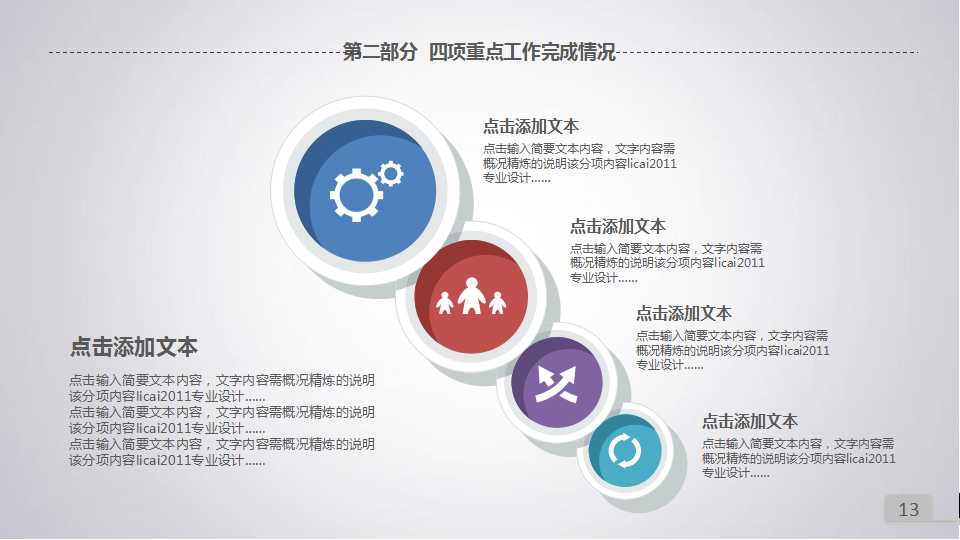 2017商务PPT模板_(简约版)