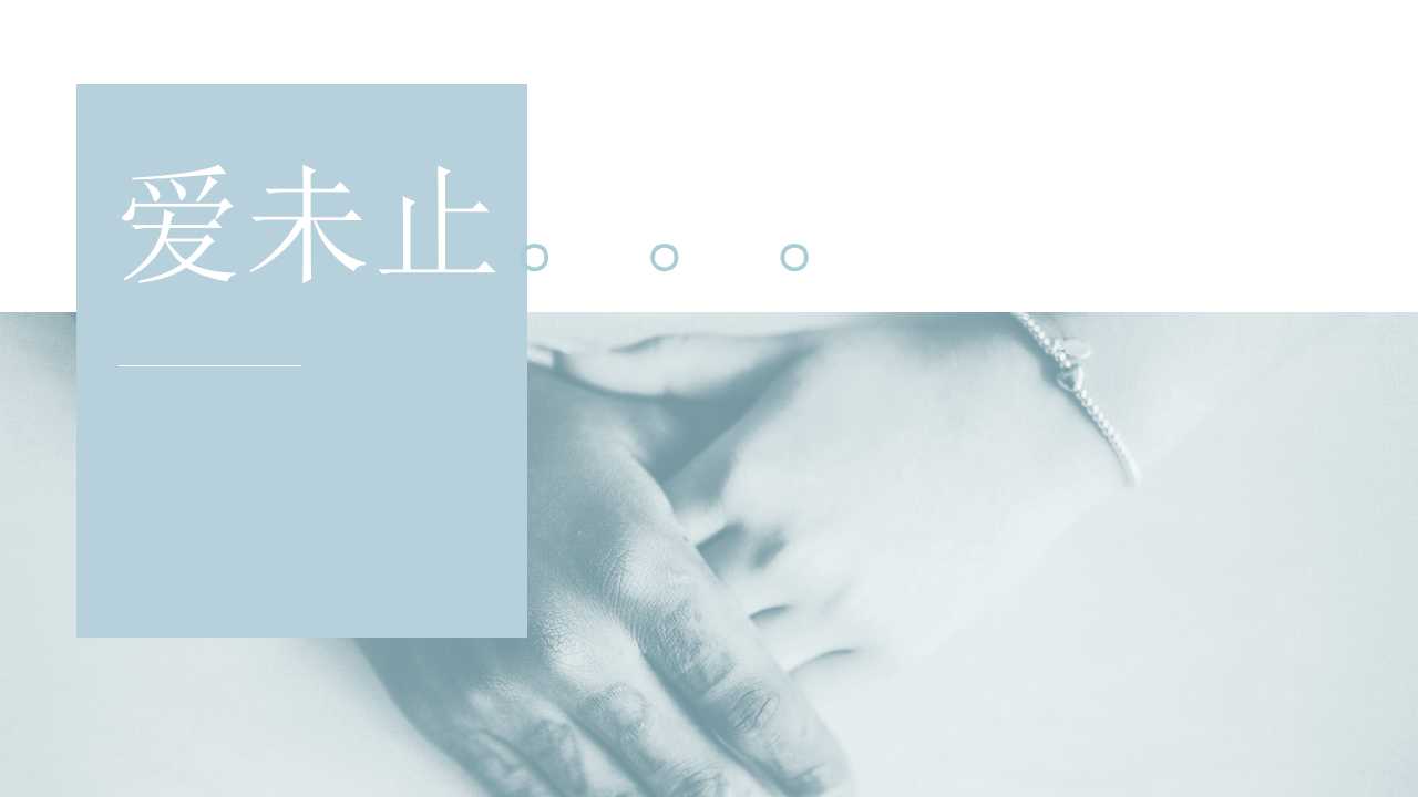 户外婚礼策划ppt模板