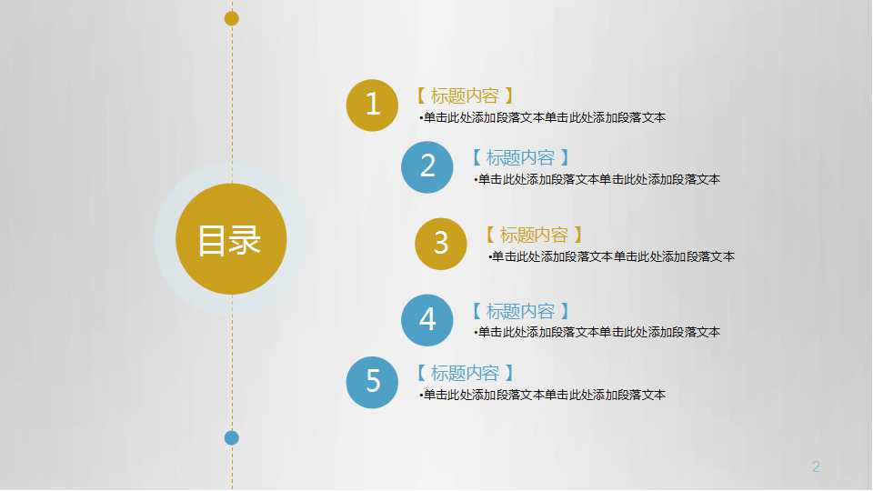 商务会议－商务PPT模板素材