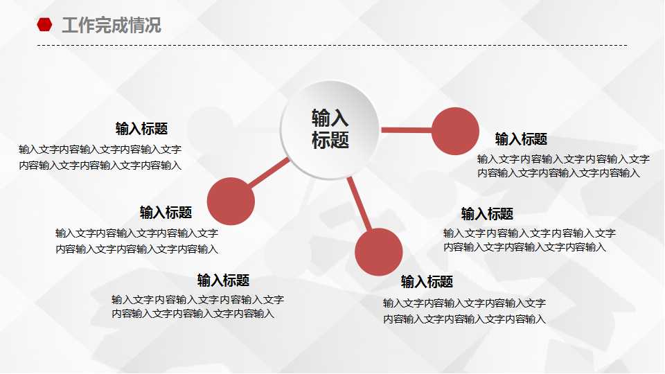 商务管理PPT模板
