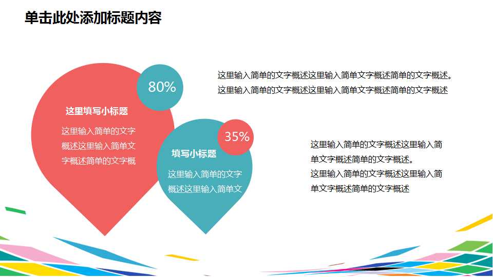 商务PPT模板：幻彩时尚背景