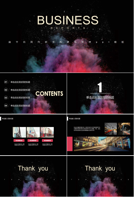 扁平化简约欧美风建筑管理ppt模板