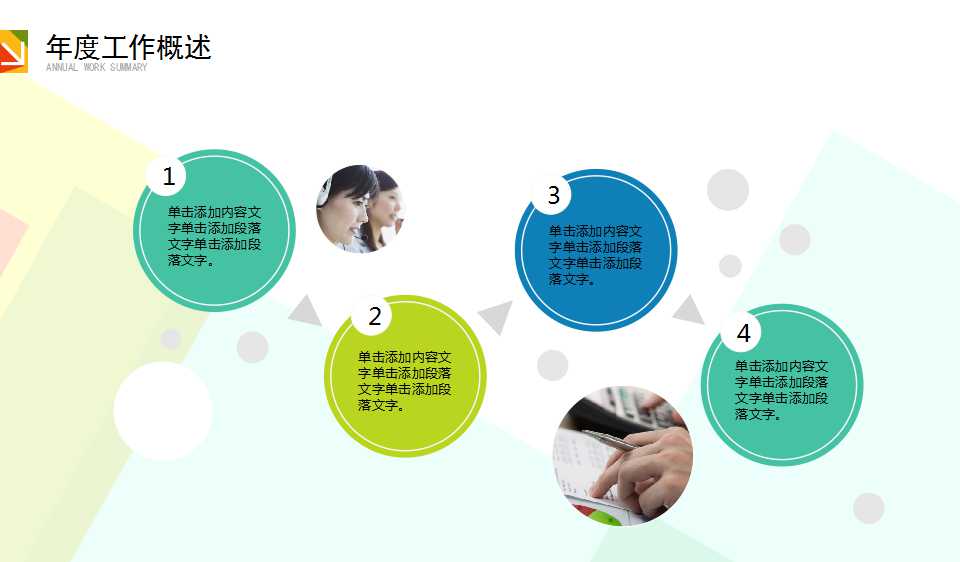 简约商务PPT模板下载