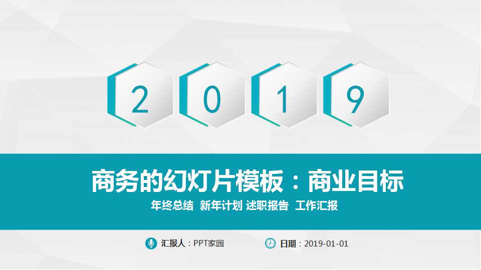 关于商务的幻灯片模板：商业目标