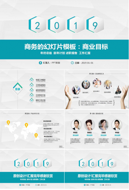 关于商务的幻灯片模板：商业目标