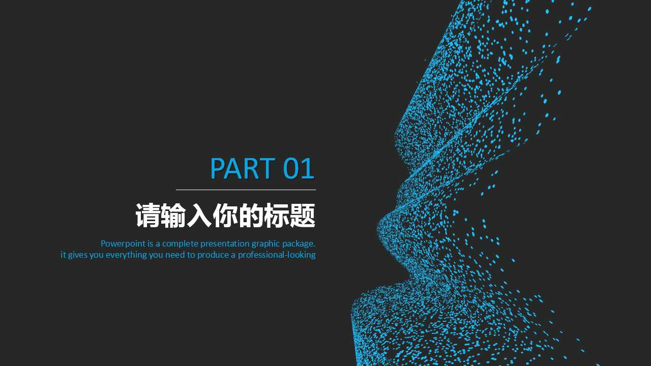 经典创意欧美岗位竞聘ppt模板