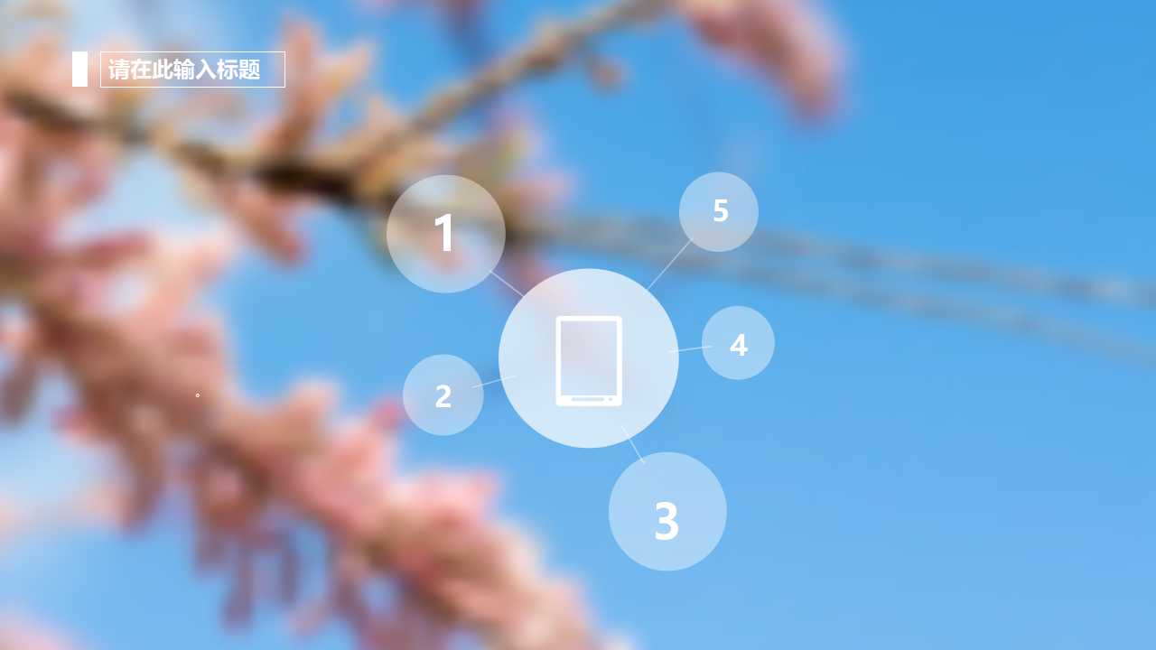 创意精美简洁欧美风ppt模板