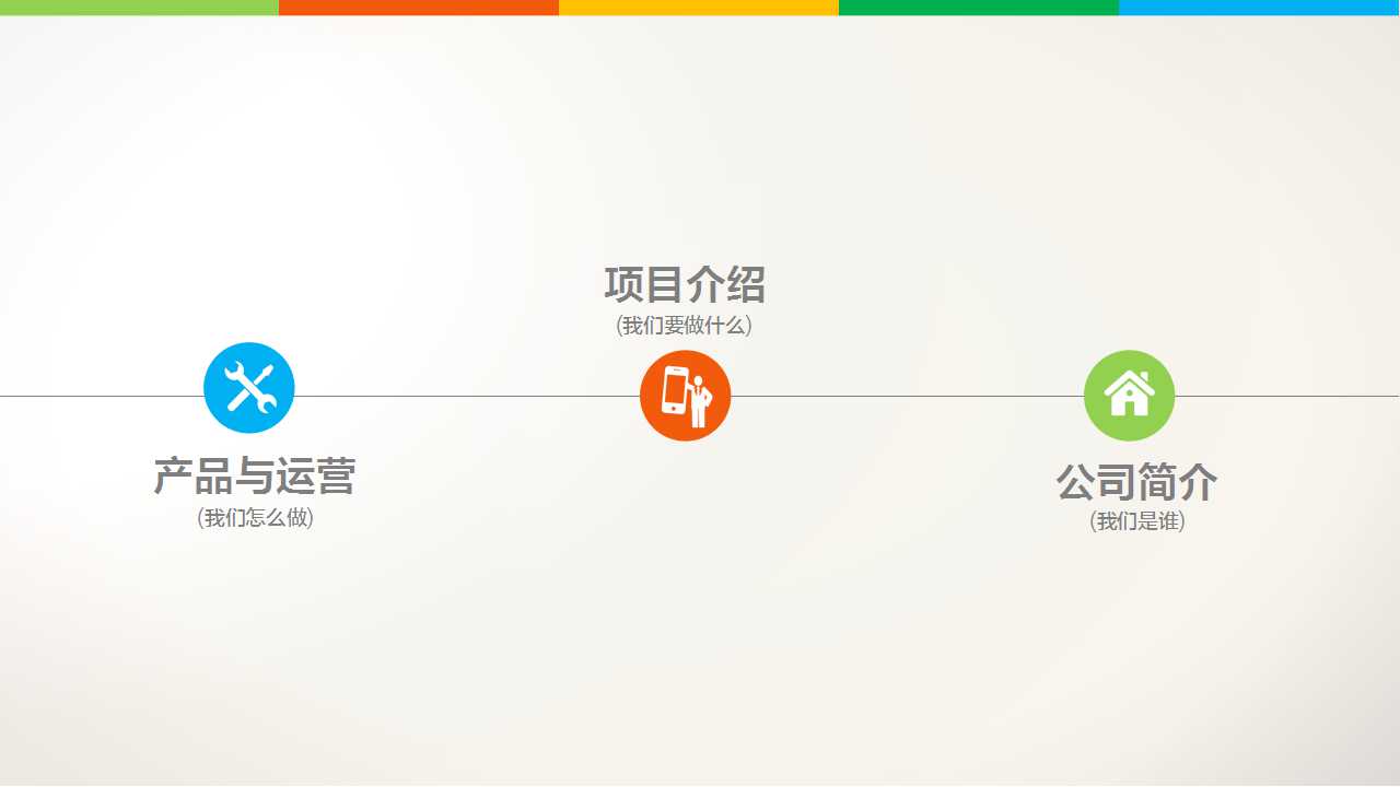 业绩上升－商务PPT模板