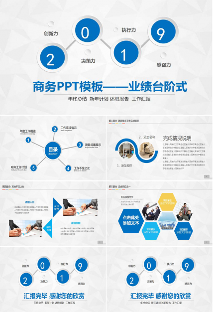 商务PPT模板——业绩台阶式