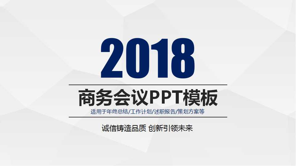 商务会议PPT模板