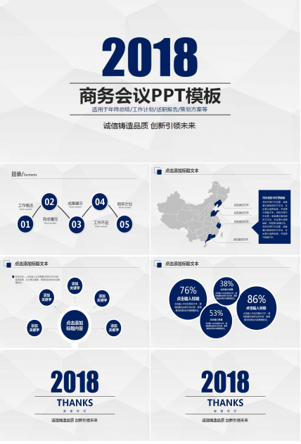 商务会议PPT模板