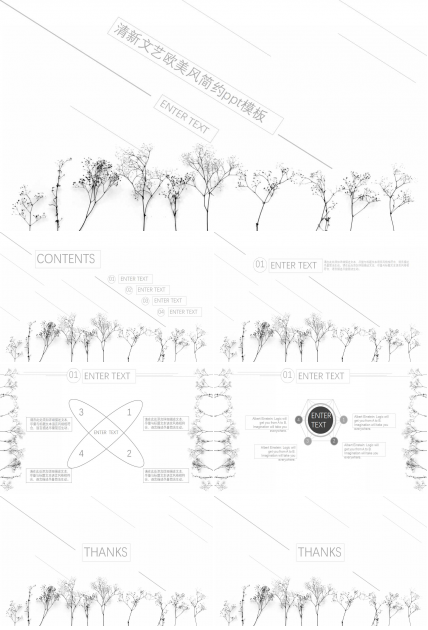 清新文艺欧美风简约ppt模板