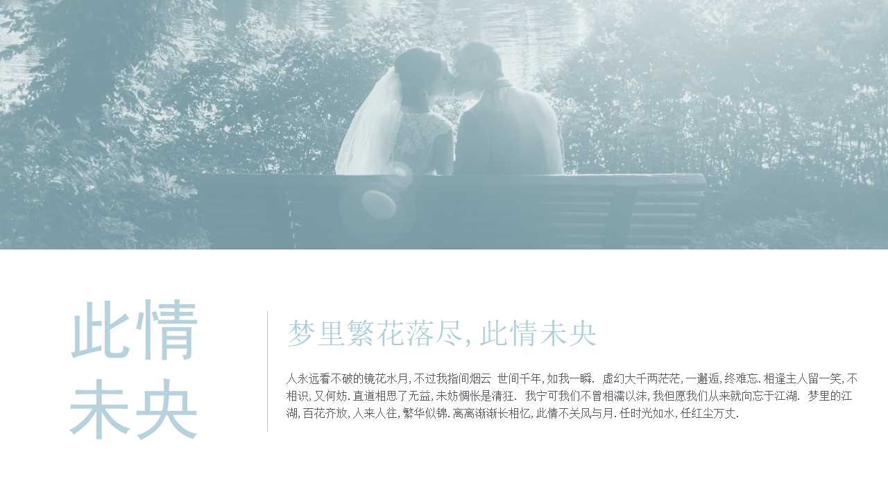 户外婚礼策划ppt模板