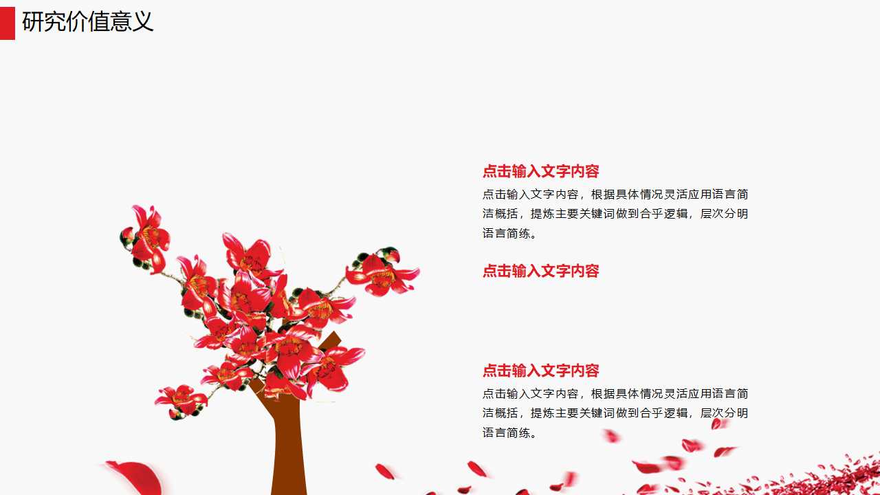 复旦大学毕业答辩ppt模板