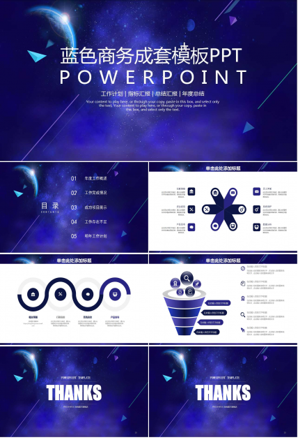 蓝色商务成套模板PPT幻灯片模板下载