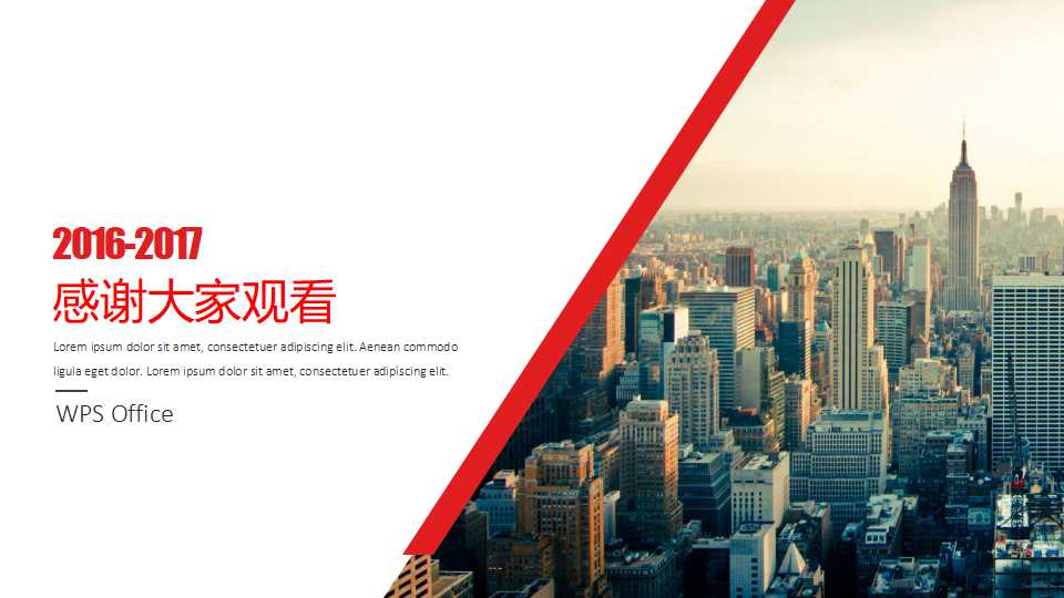 红白搭配欧美创意建筑计划ppt模板