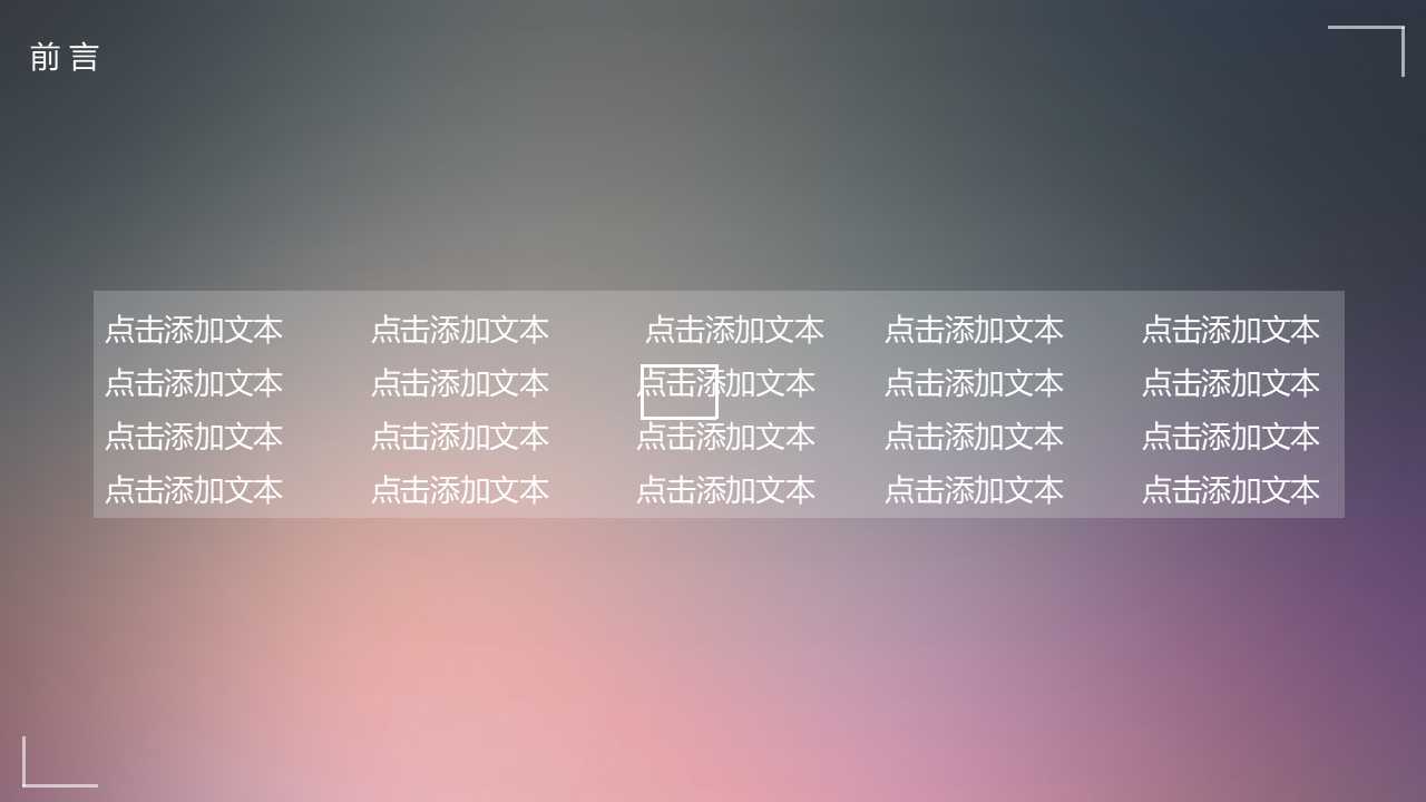 精美漂亮欧美风美容ppt模板