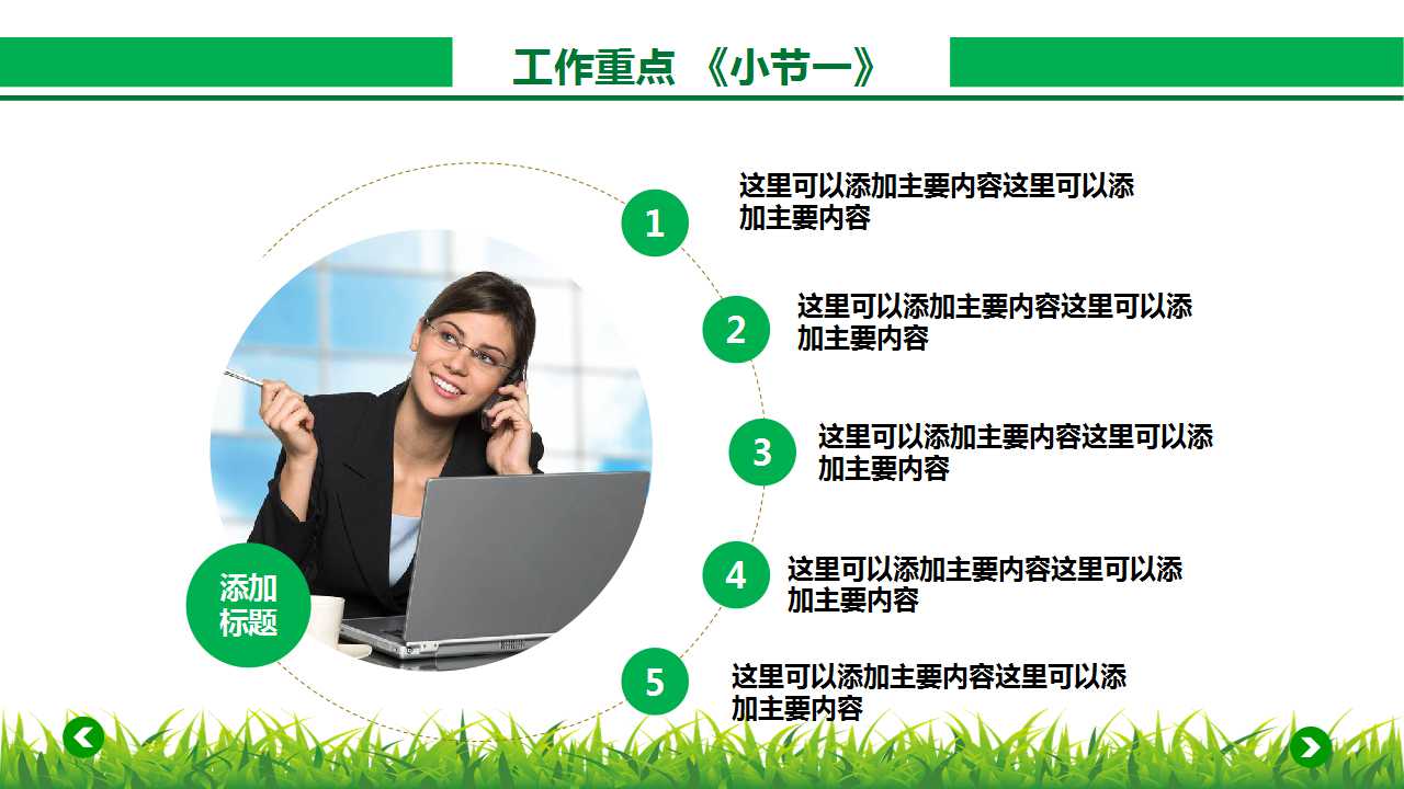 经典商务PPT模板