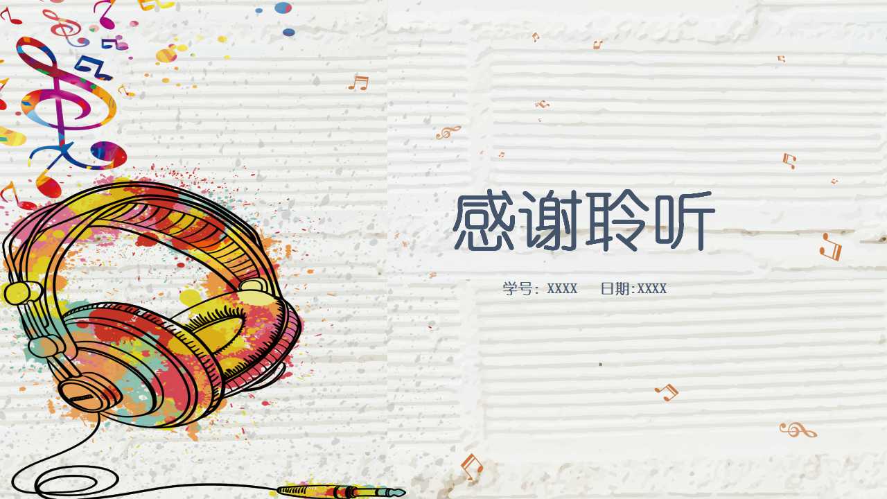 大学音乐欣赏ppt模板