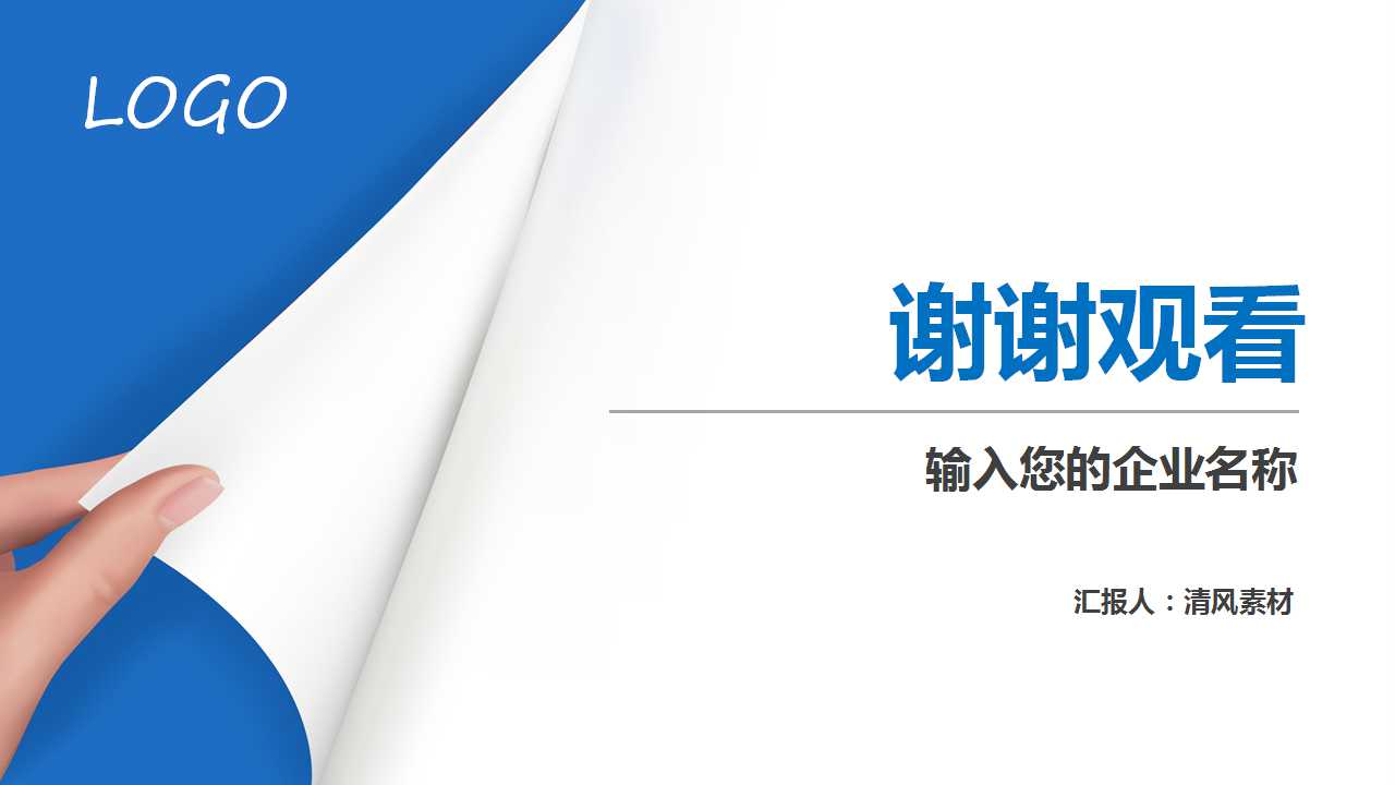 蓝白色背景－商务PPT模板