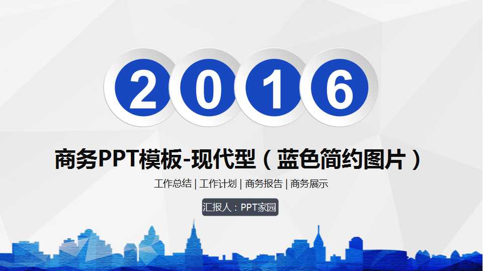 商务PPT模板-现代型（蓝色简约图片）