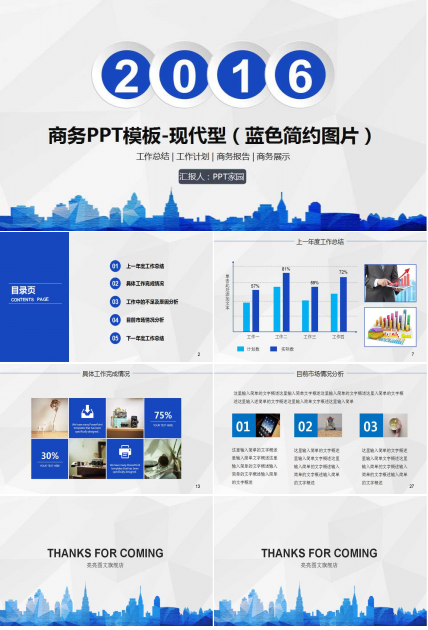 商务PPT模板-现代型（蓝色简约图片）
