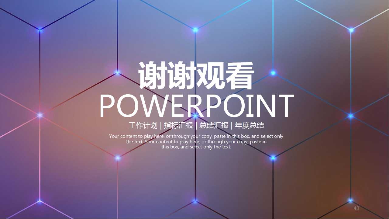 课件PPT模板下载_商务篇