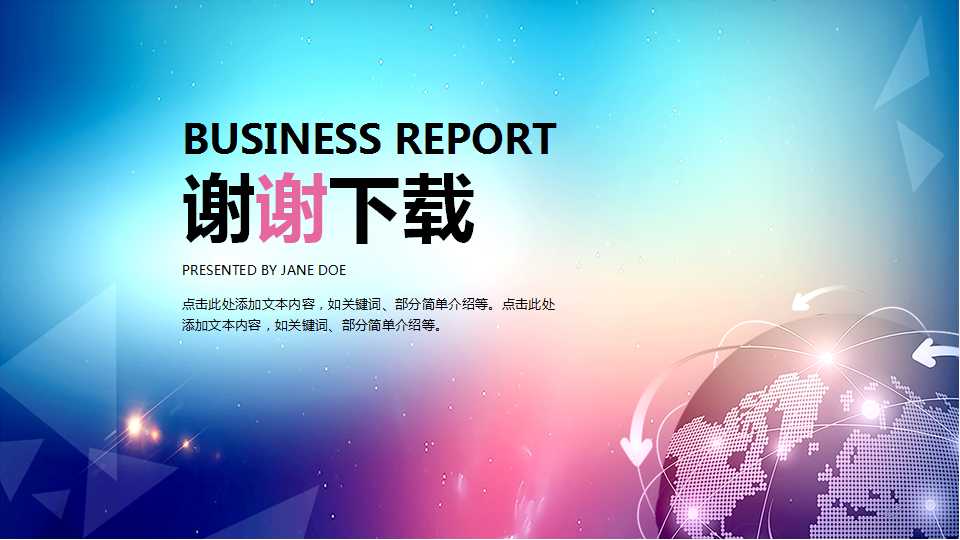 商务PPT模板_关于金融中心设计