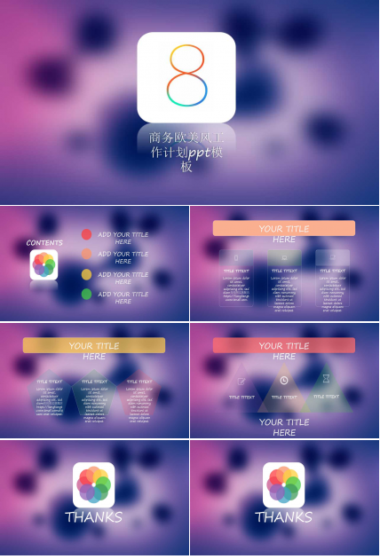 商务欧美风工作计划ppt模板