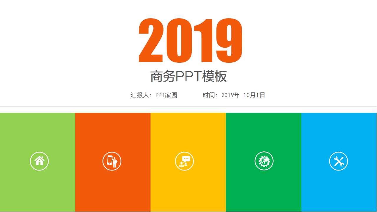 业绩上升－商务PPT模板