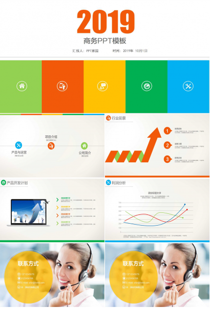 业绩上升－商务PPT模板