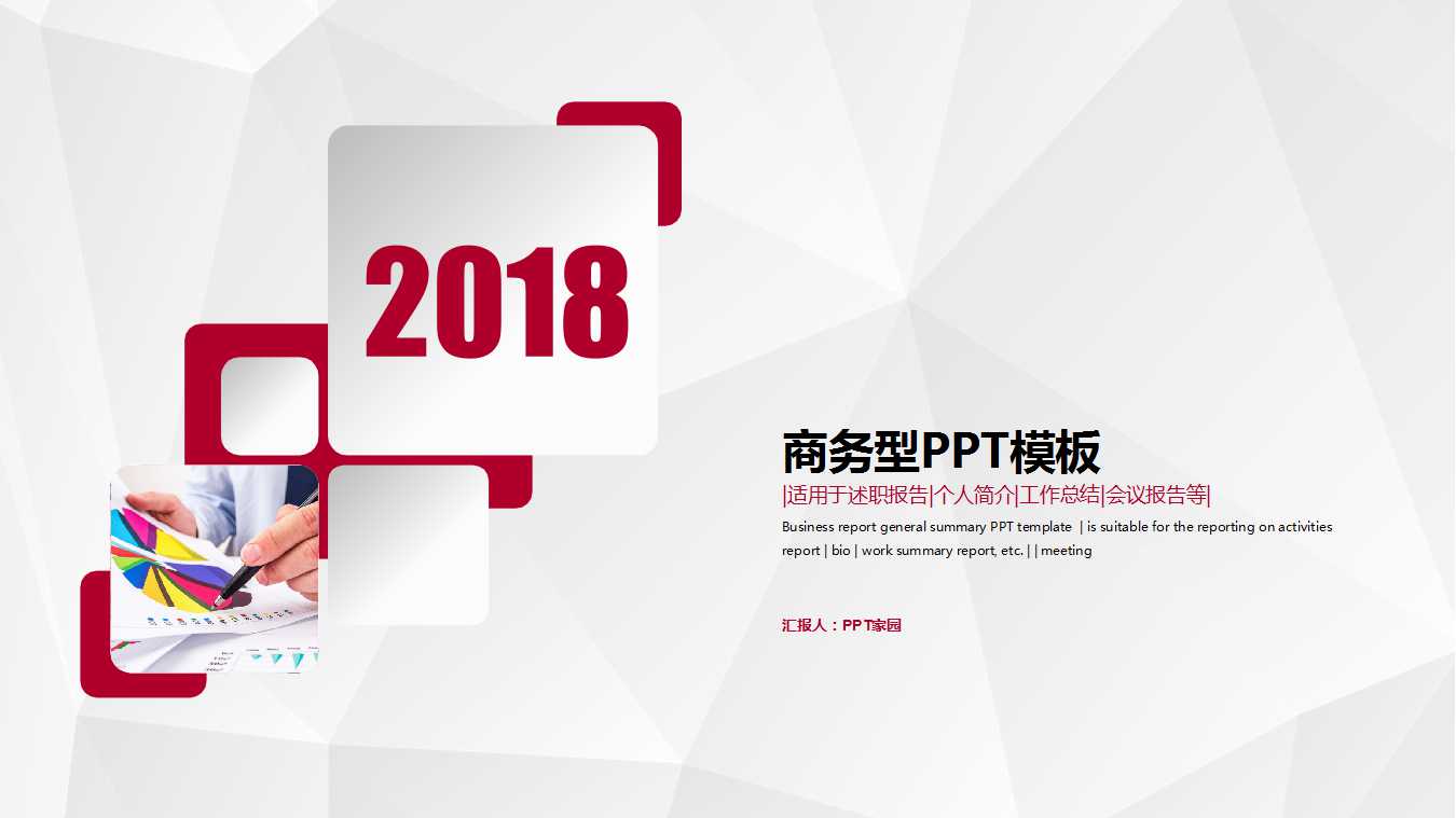 商务型PPT模板下载