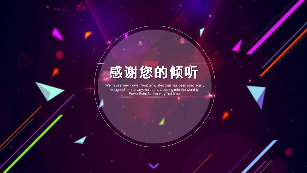 紫色创意星空欧美风ppt模板