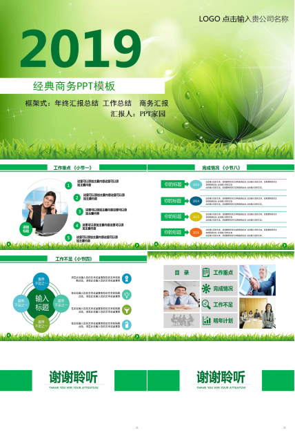 经典商务PPT模板