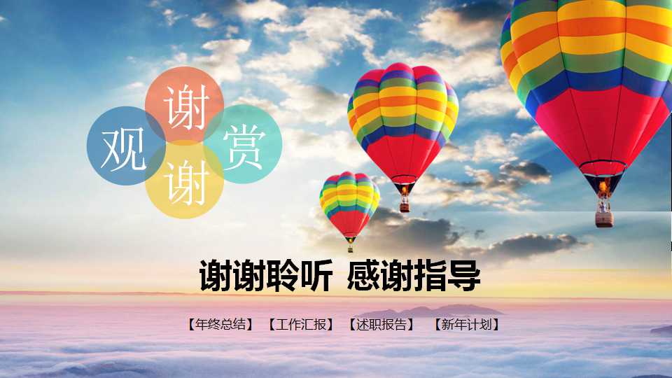 彩色商务PPT模板